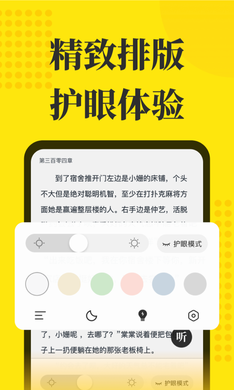 免费小说阅读星软件封面