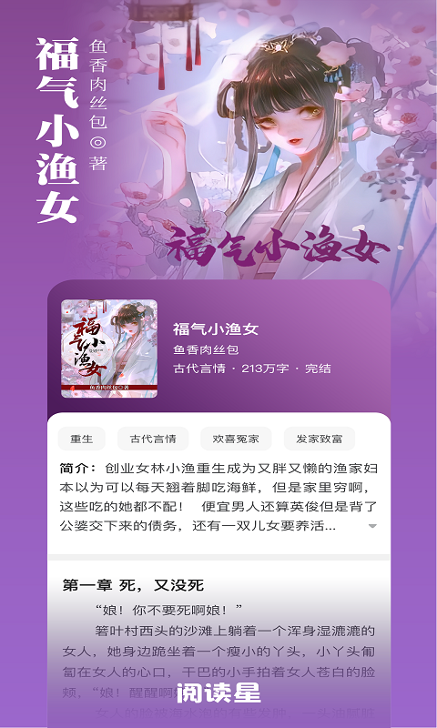 免费小说阅读星软件封面