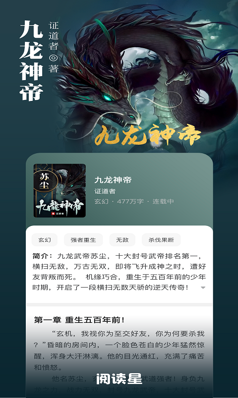 免费小说阅读星软件封面