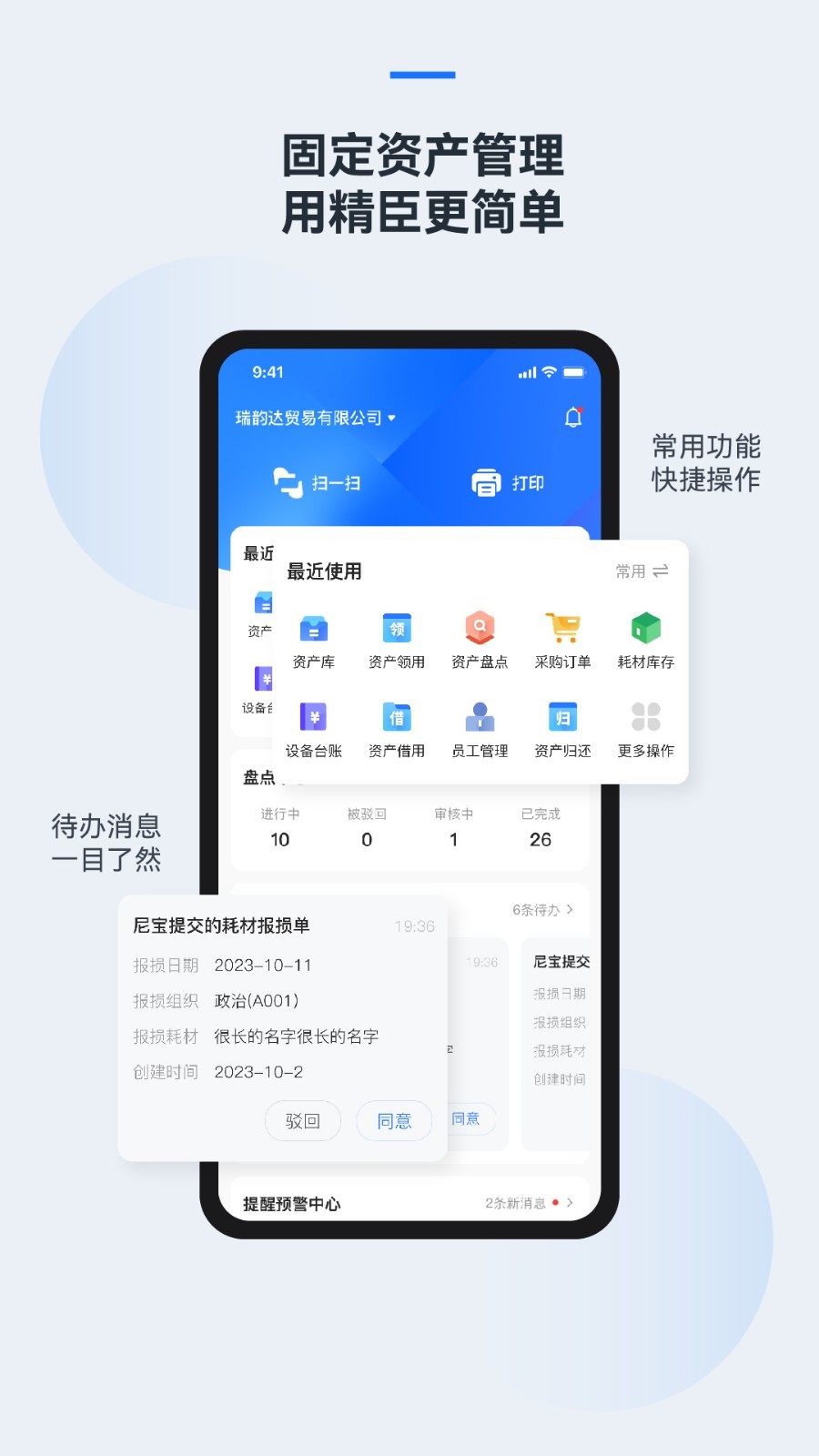 精臣云资产软件封面