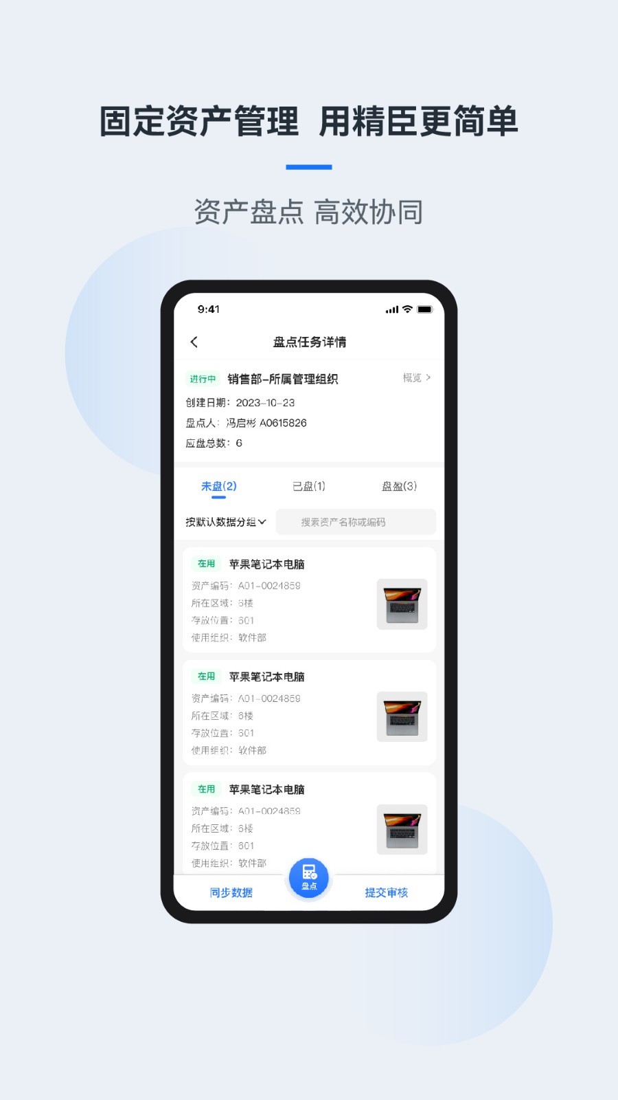 精臣云资产软件封面
