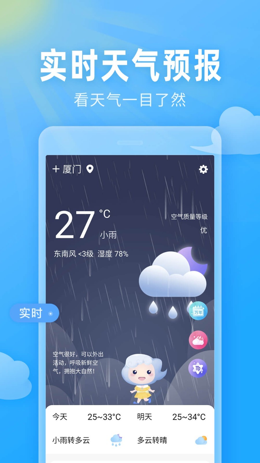 云上即墨天气软件封面