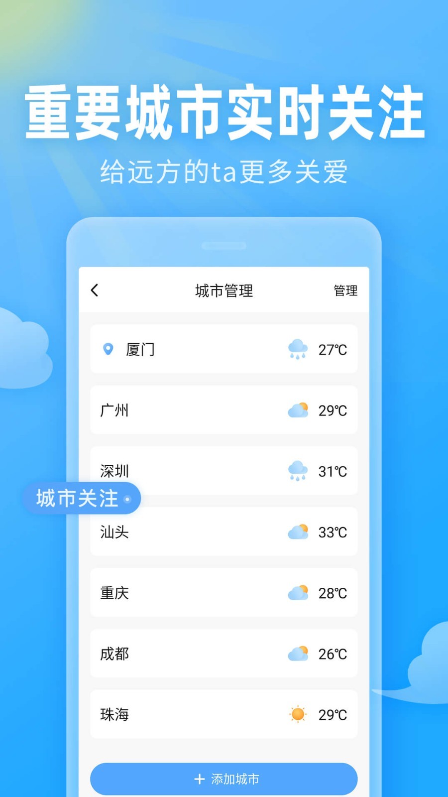 云上即墨天气软件封面