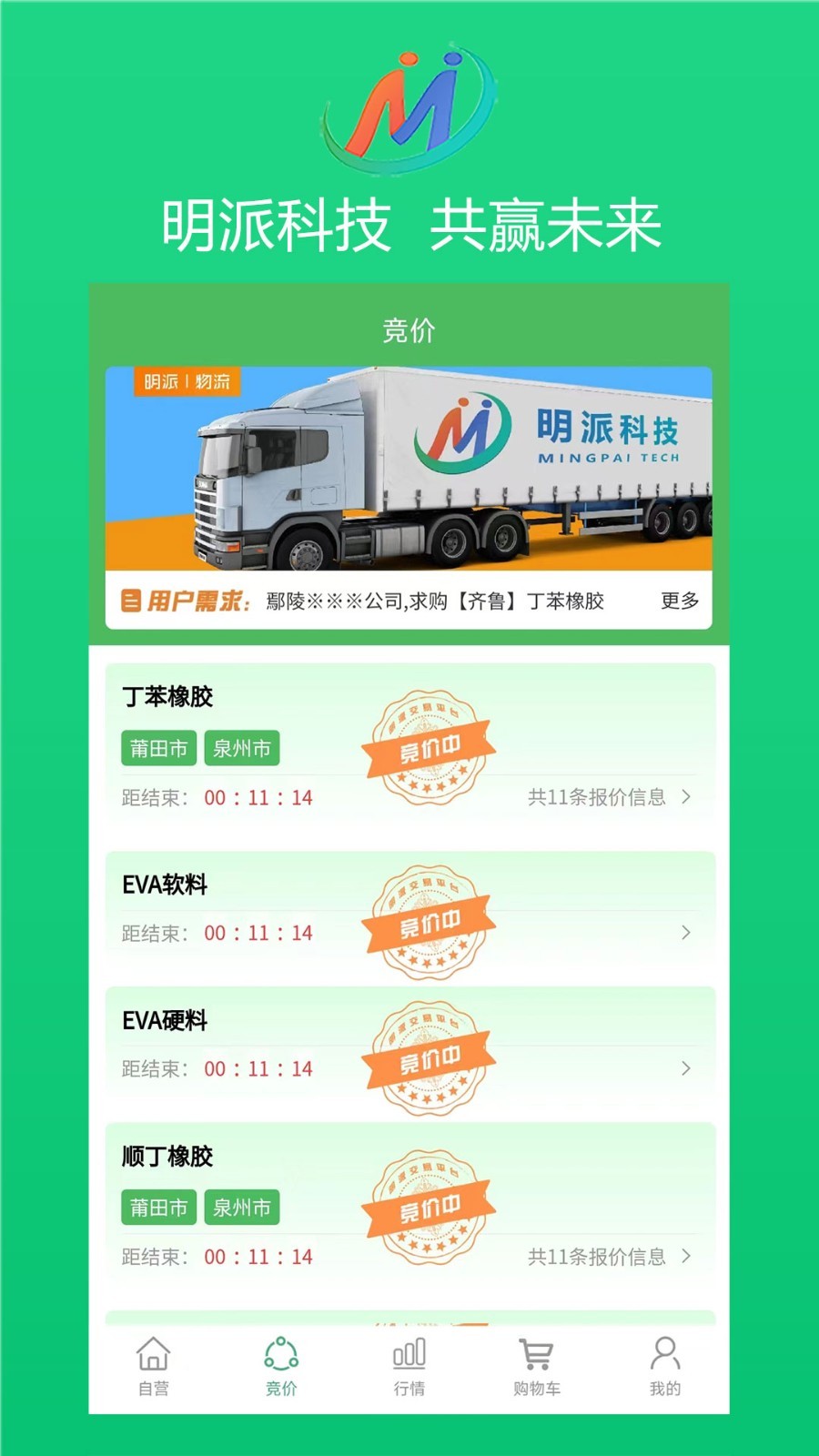 明派交易平台软件封面