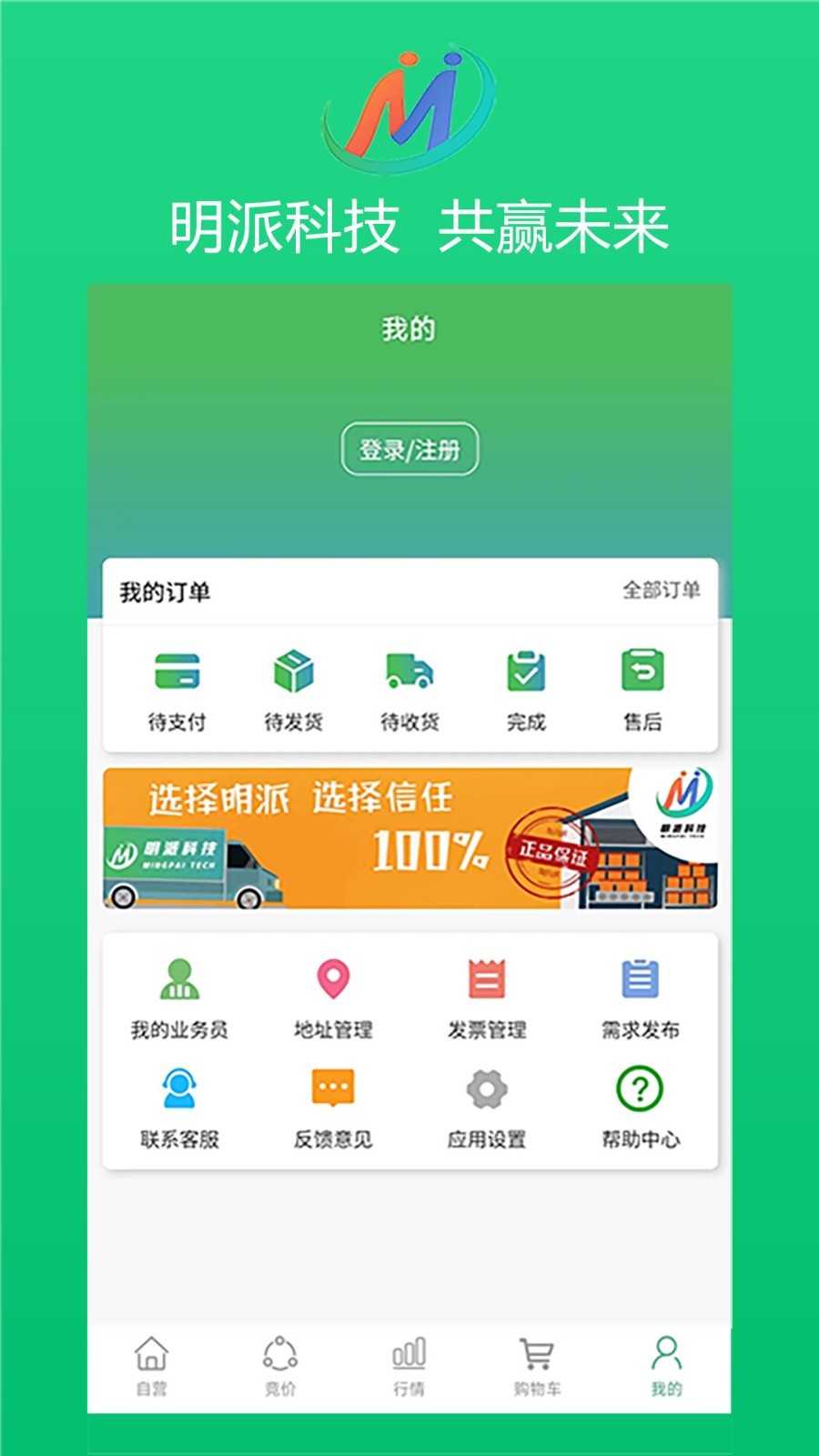 明派交易平台软件封面