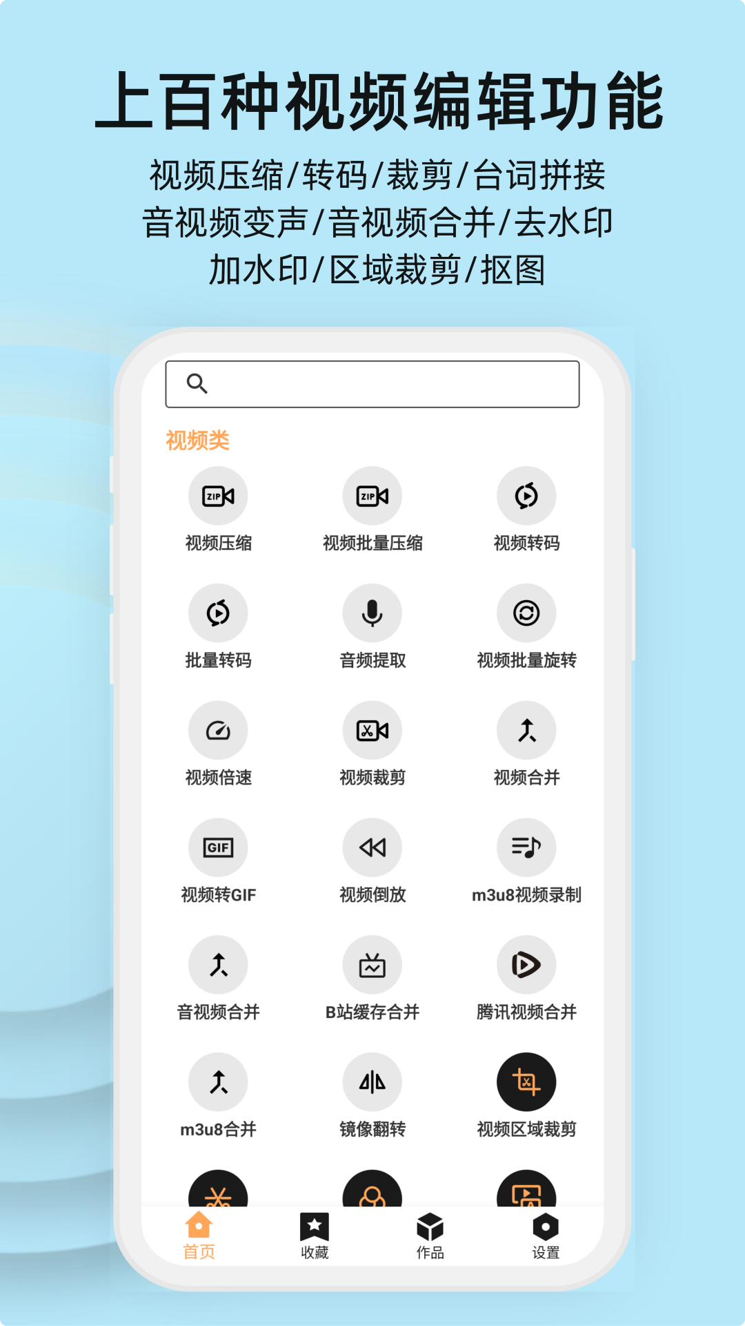 集影视频工具箱软件封面
