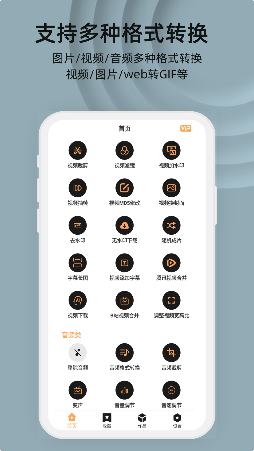 集影视频工具箱软件封面