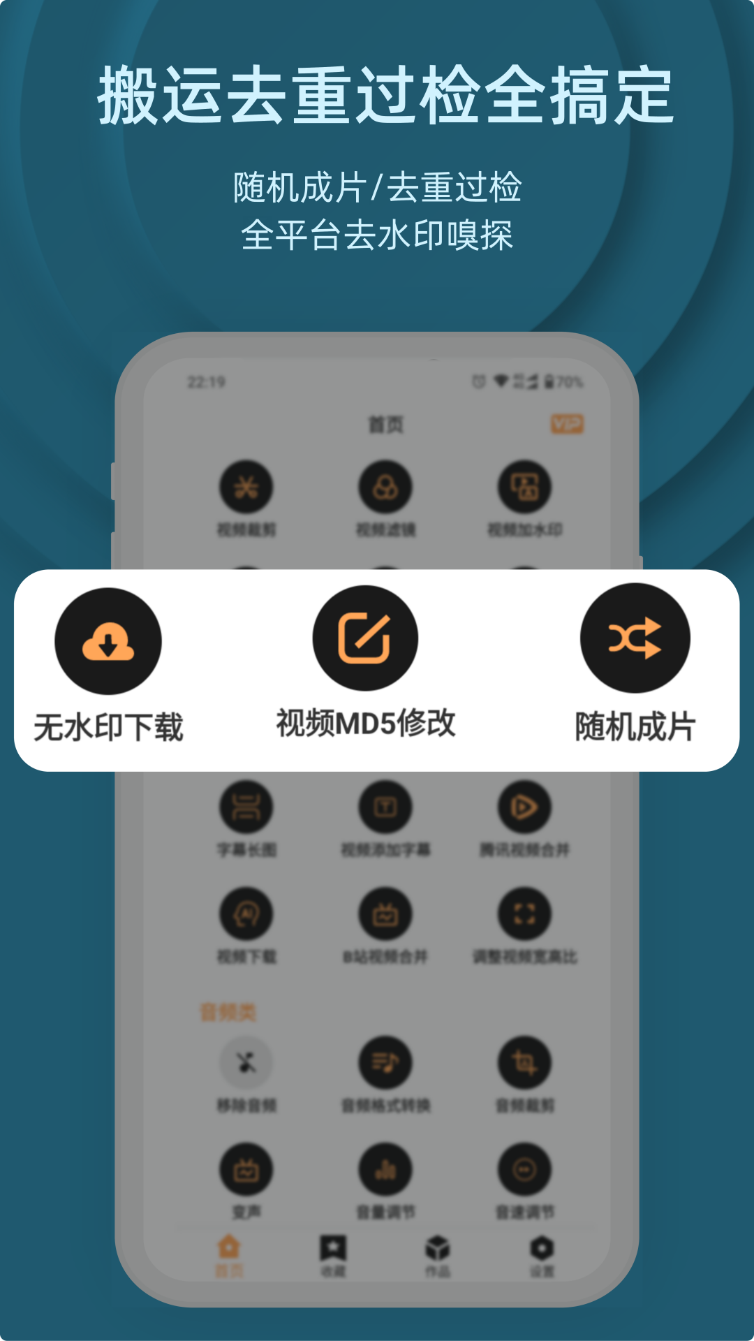 集影视频工具箱软件封面