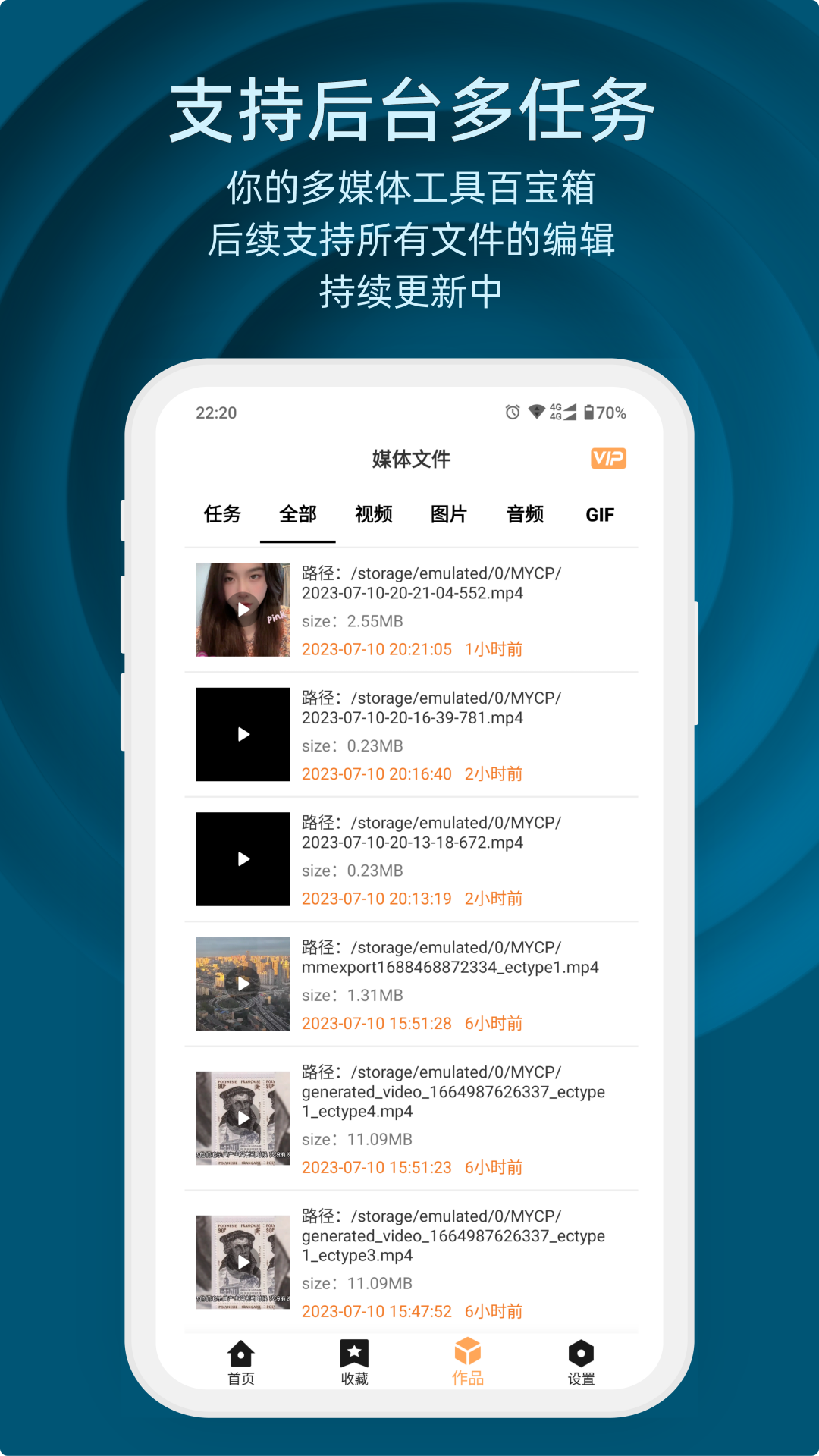 集影视频工具箱软件封面