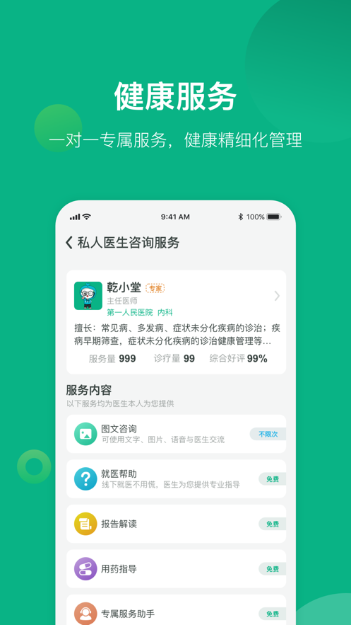 健康苍溪ios软件封面