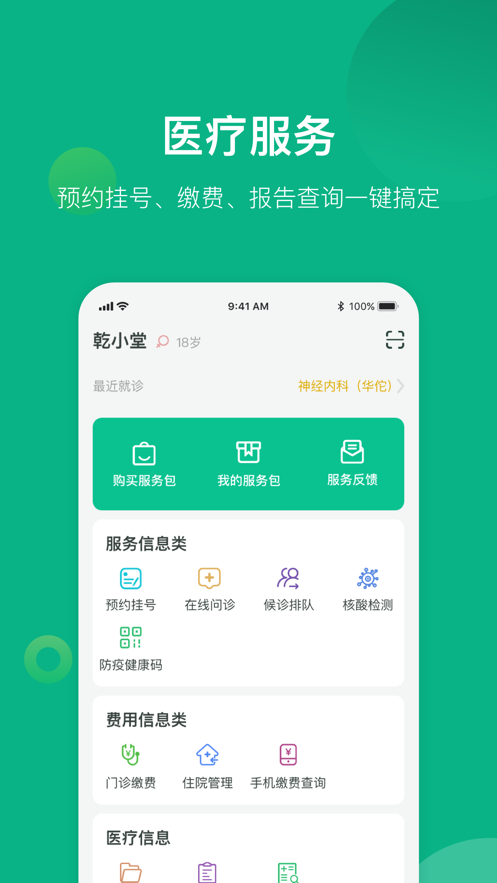 健康苍溪ios软件封面