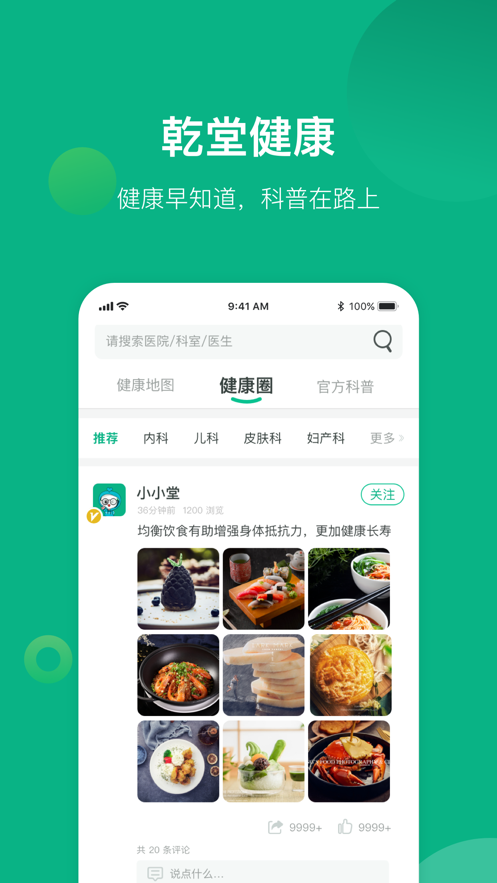健康苍溪ios软件封面