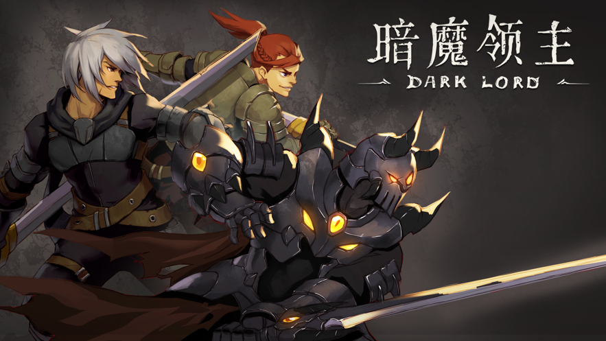 暗魔领主手游iOS软件封面