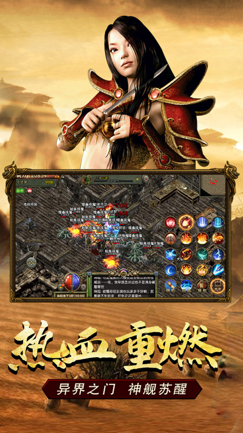传奇3怀旧手游iOS软件封面