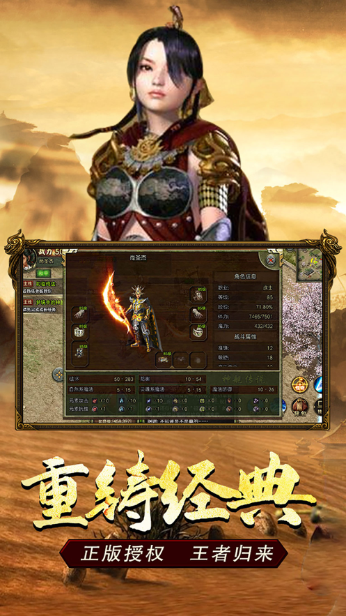 传奇3怀旧手游iOS软件封面