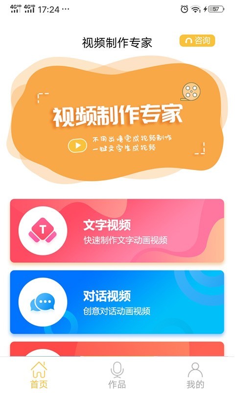 视频制作专家软件封面