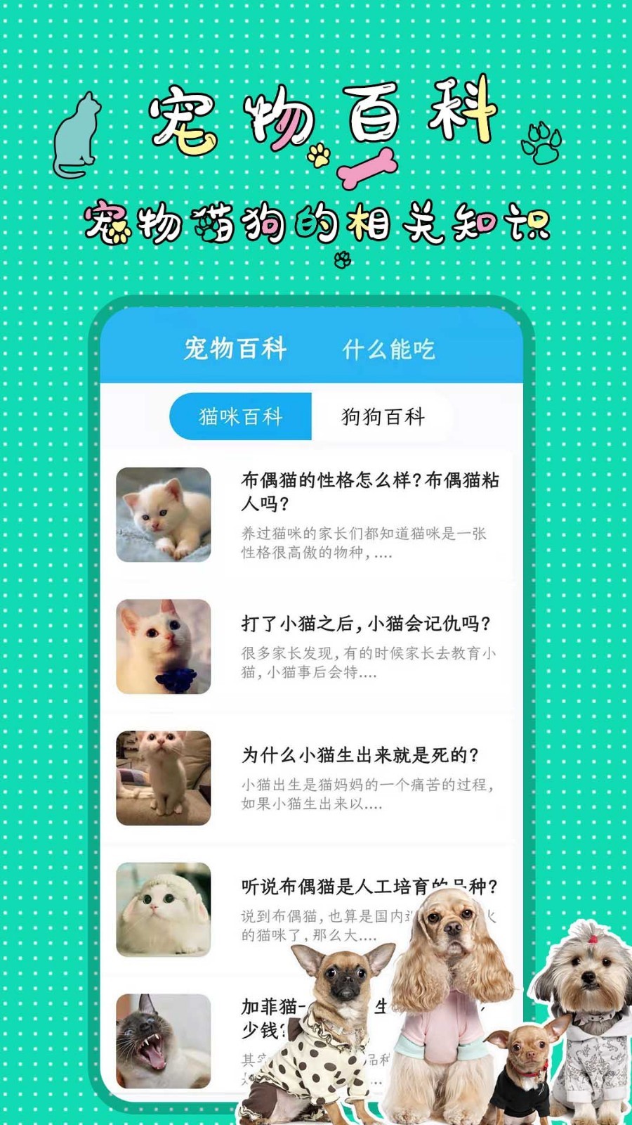 人猫人狗翻译交流器软件封面
