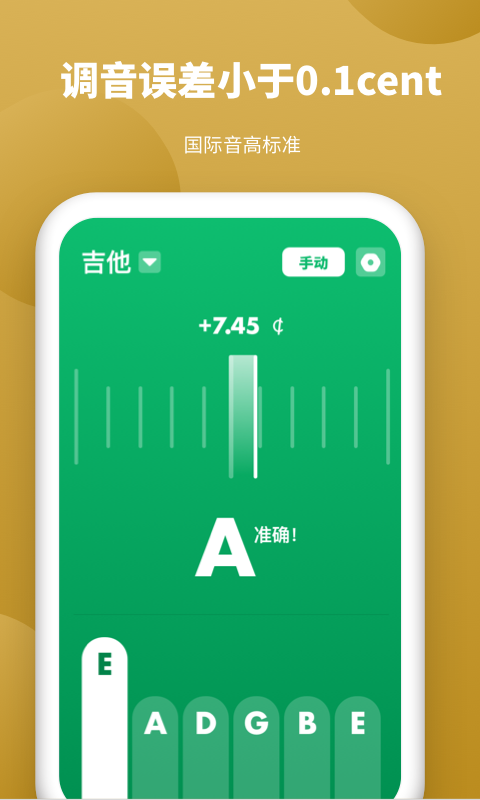 全能调音器软件封面