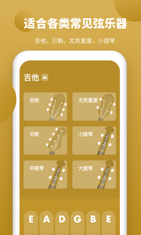 全能调音器软件封面