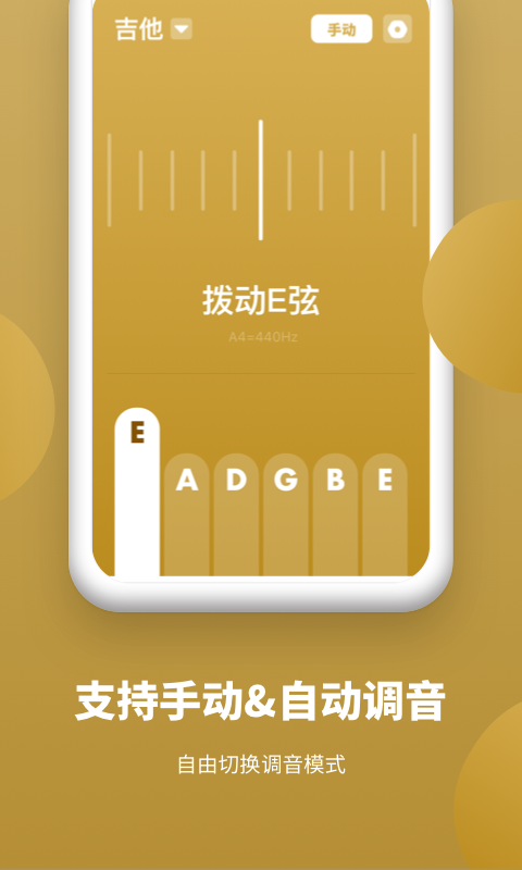 全能调音器软件封面