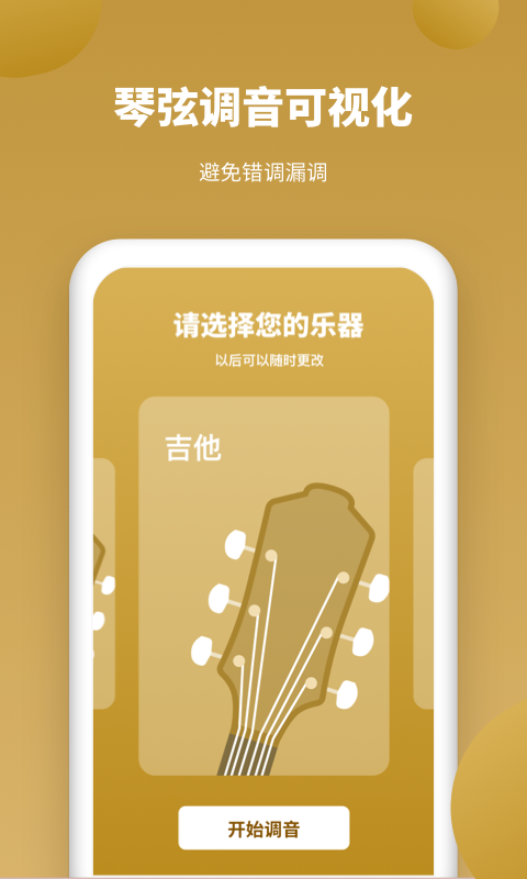 全能调音器软件封面