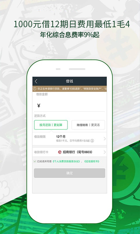 360借条软件封面
