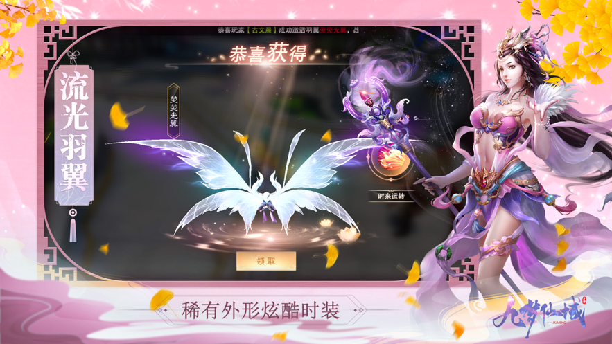 九梦仙域手游iOS软件封面