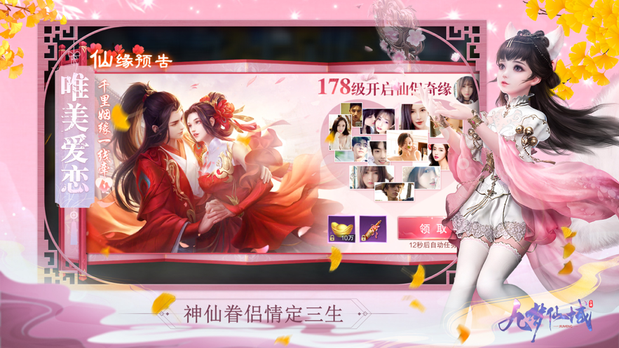 九梦仙域手游iOS软件封面