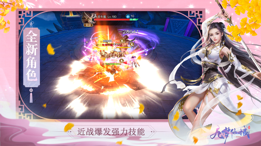 九梦仙域手游iOS软件封面