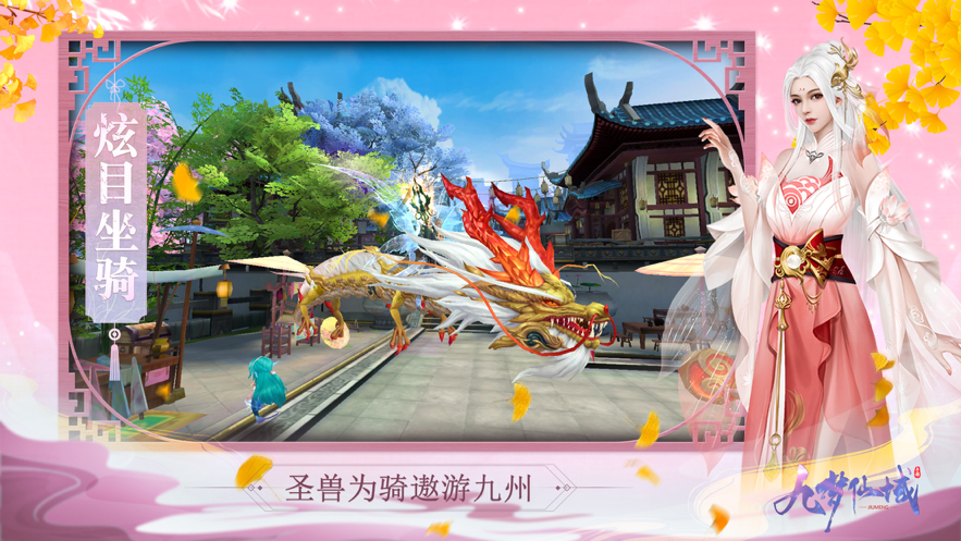 九梦仙域手游iOS软件封面