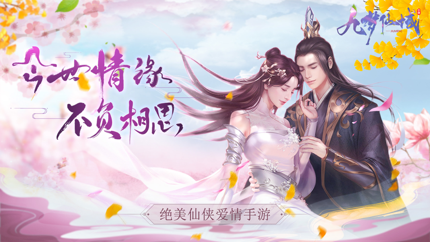 九梦仙域手游iOS软件封面