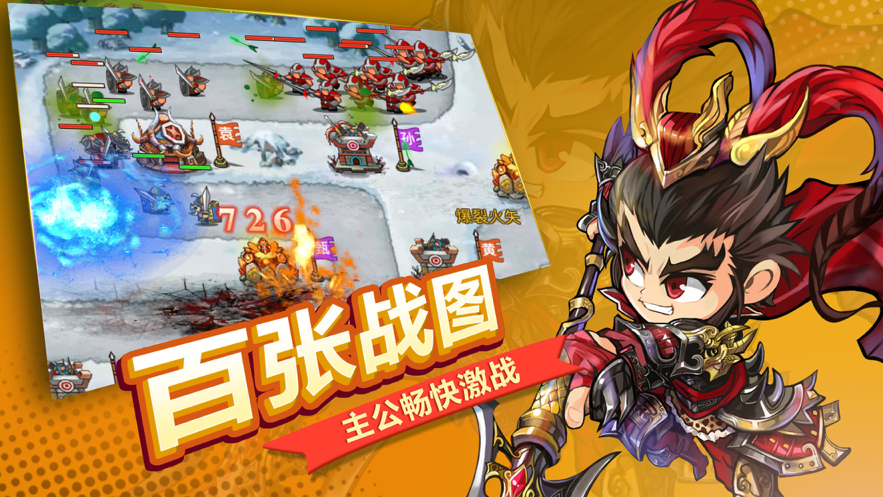 三国塔防塔防三国志iOS软件封面