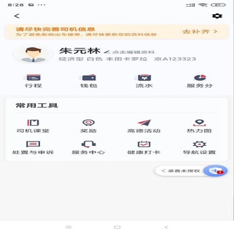 开心车主软件封面