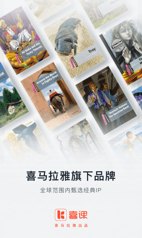 喜课软件封面
