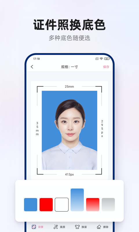 智能证件照拍摄软件封面