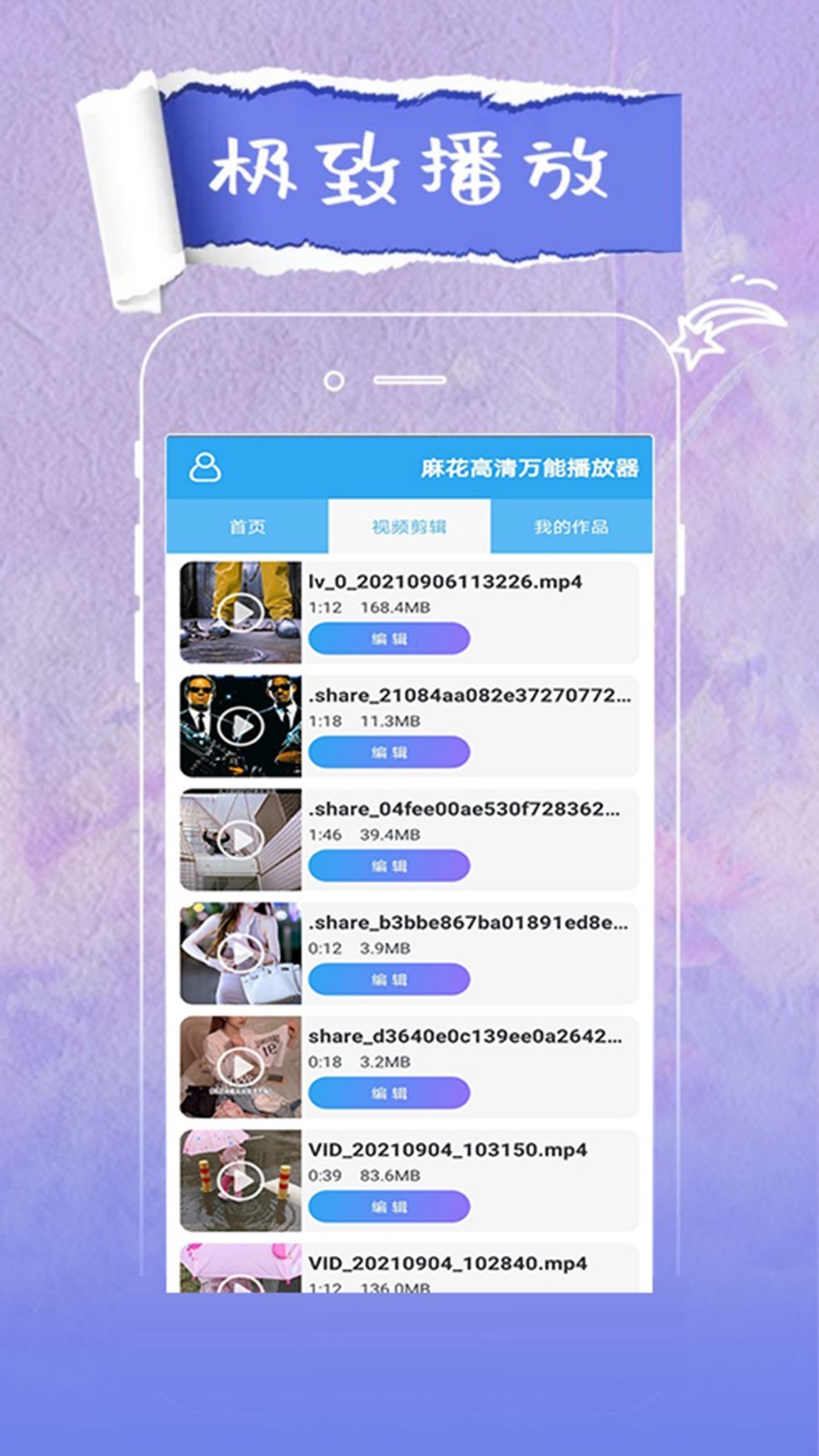影音万能播放器软件封面