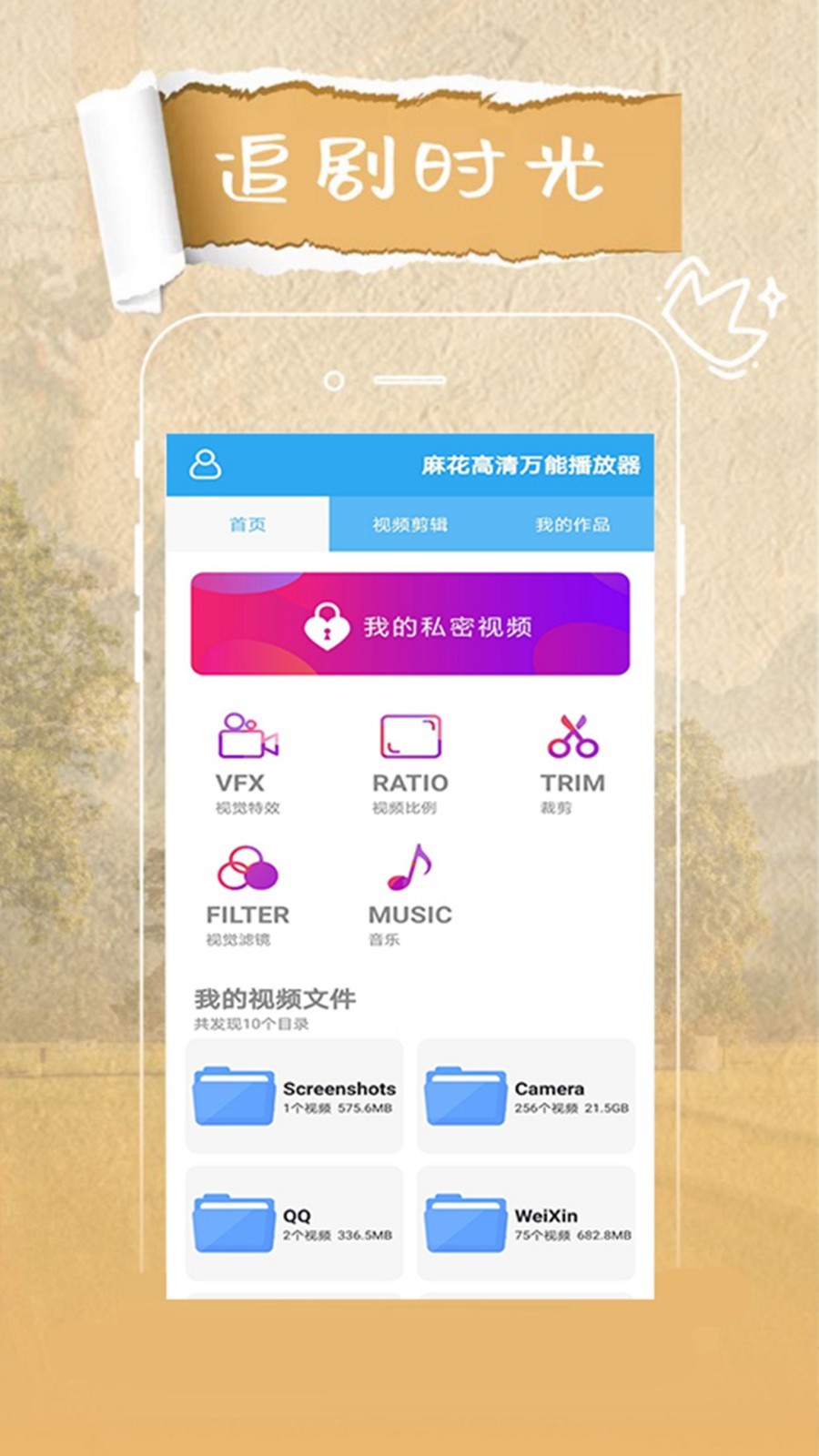 影音万能播放器软件封面