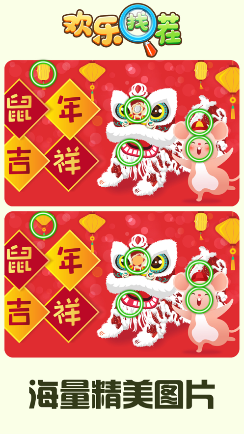 欢乐找茬官方正iOS软件封面