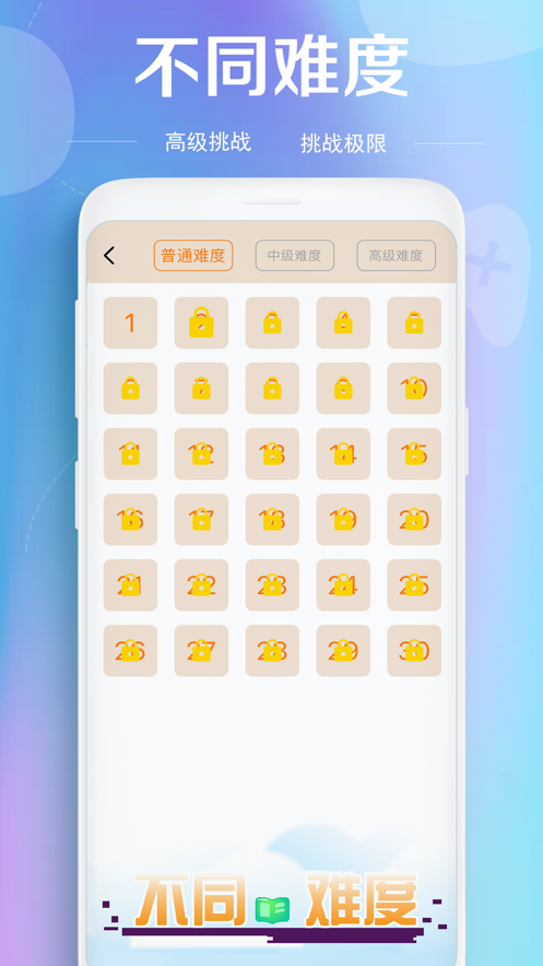 极速闯关小游戏iOS软件封面