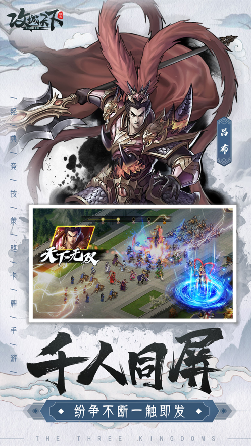 攻城天下游戏iOS软件封面