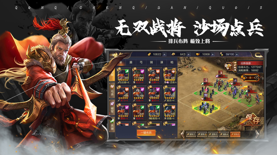 我的三国志&#8291;软件封面