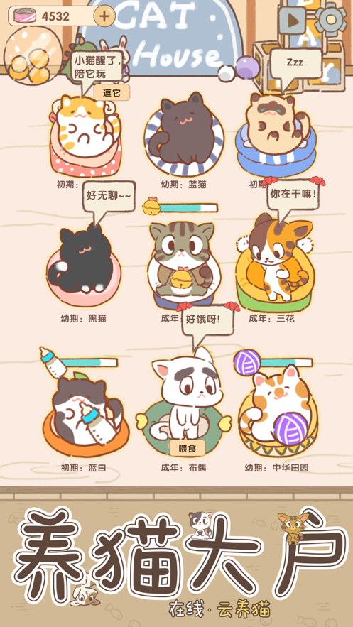 猫咪后院iOS安装软件封面