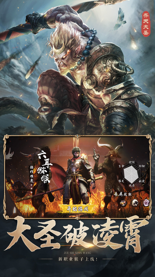悟空伏魔录手游iOS软件封面