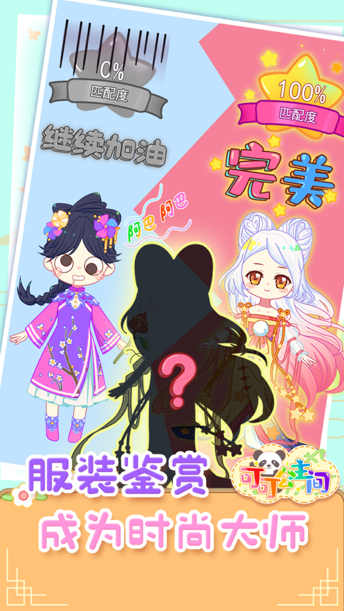 可可公主间iOS软件封面