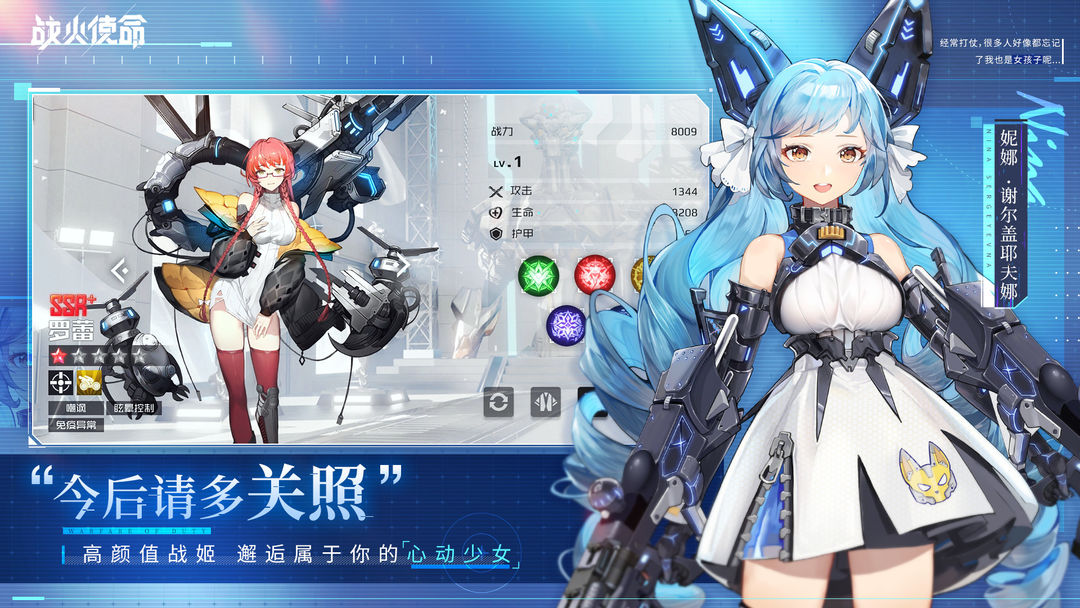 战火使命软件封面