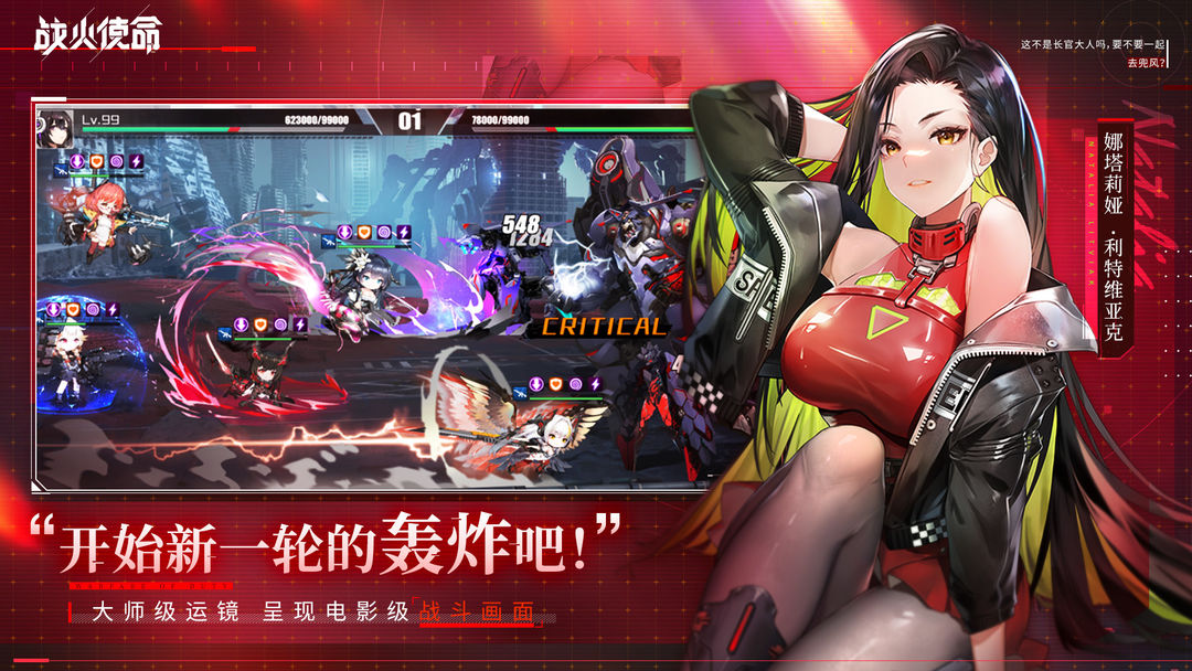 战火使命软件封面