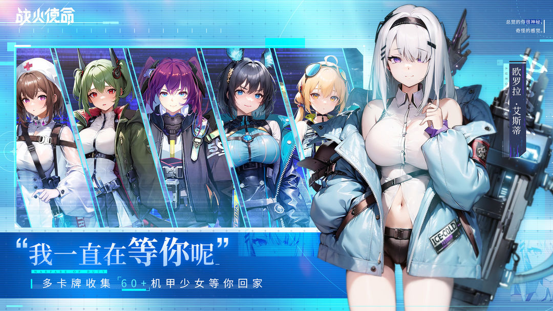 战火使命软件封面