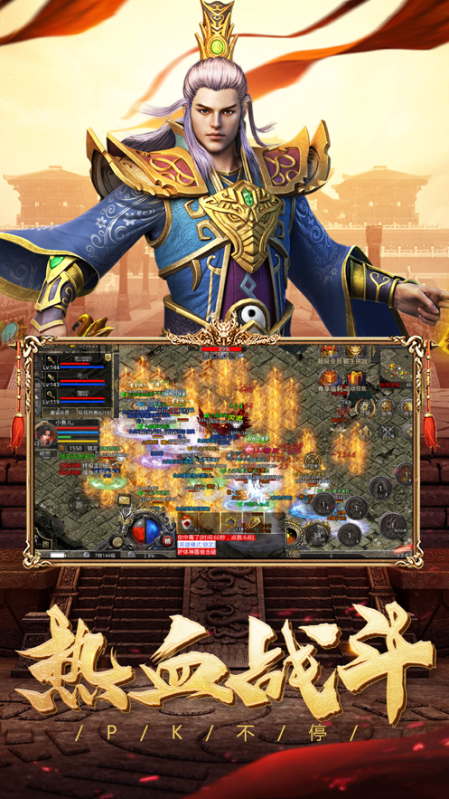 火龙合击之龙城决iOS软件封面