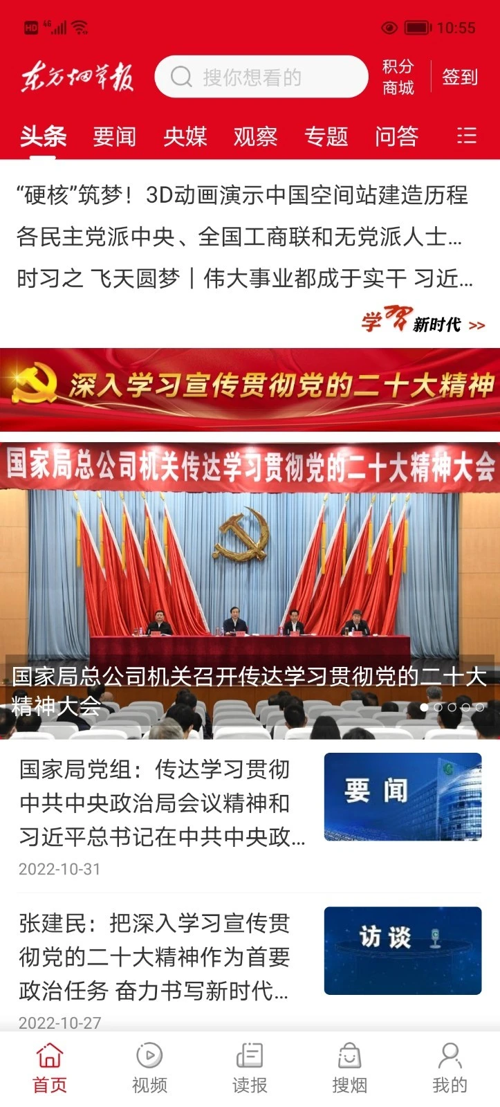 东方烟草报软件封面