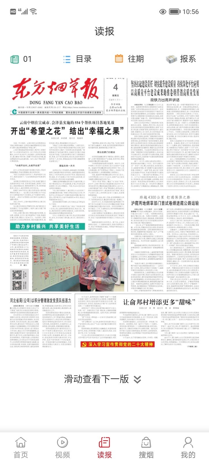 东方烟草报软件封面